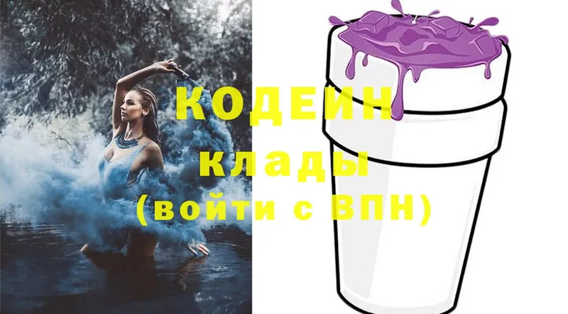 Codein Purple Drank  цены   Всеволожск 